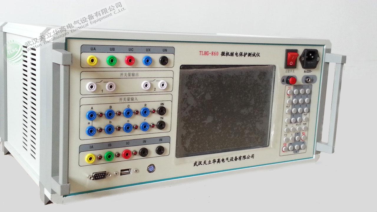 TLHG-860微機(jī)繼電保護(hù)測(cè)試儀